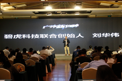 戶外新物種 2018碧虎科技產品發布會暨全國招商會引領廣告制作新浪潮