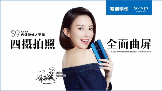 四攝拍照攜全面曲屏 SOP S9新品發布 廣告制作亮點解析