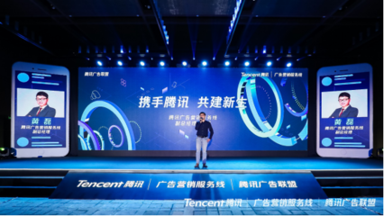 全面升級，騰訊廣告聯盟2019年度發布會干貨來襲