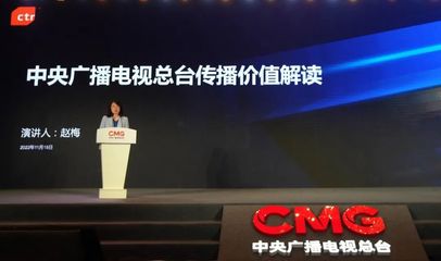 中央廣播電視總臺發布2023年主題創新廣告產品，引領廣告制作新風向