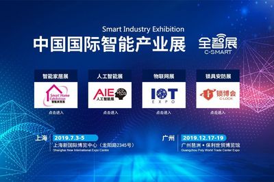2019中國物聯網展 智慧未來，連接無限——上海與廣州雙城聯動