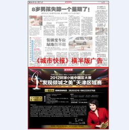 《城市快報》半版廣告發布 權威平臺，高效觸達天津市場