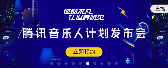 QQ音樂廣告焦點圖設計制作 如何打造高效吸睛的視覺傳播利器