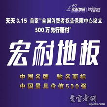 宏耐地板宜都專賣店盛大開業，引領家居新風尚