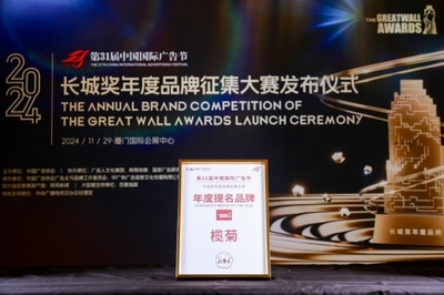 欖菊閃耀第31屆中國國際廣告節 品牌與青春共舞，共話未來新篇章